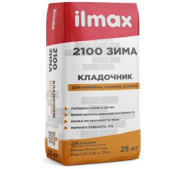 ILMAX 2100 ŽIEMA M10 žieminis mūro mišinys 10 MPa, 25 kg